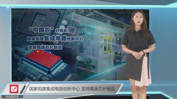 召开集成电路芯片论坛