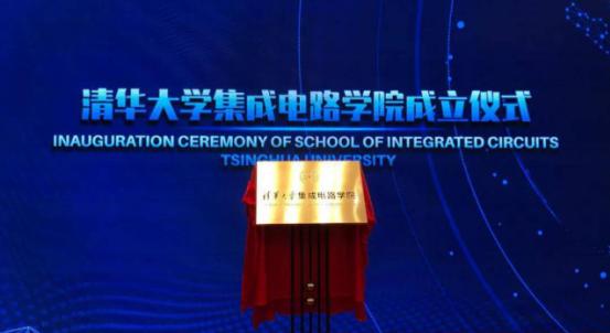 清华大学成立“芯片学院”,缓解人才短缺难题!
