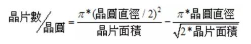Fab厂通用的计算公式